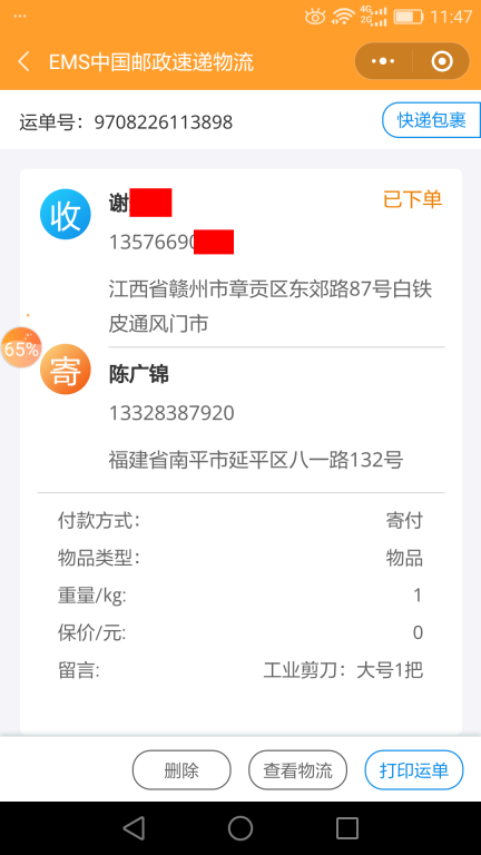 7月6日贛州客戶(hù)快遞單