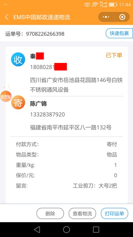 6月23日廣安客戶(hù)快遞單