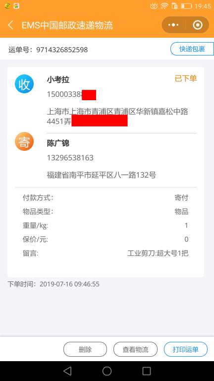 7月16日上?？蛻艨爝f單