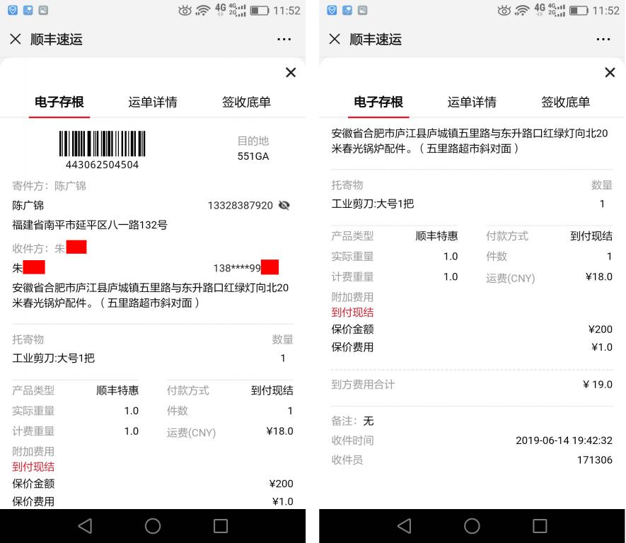 6月14日合肥客戶快遞單