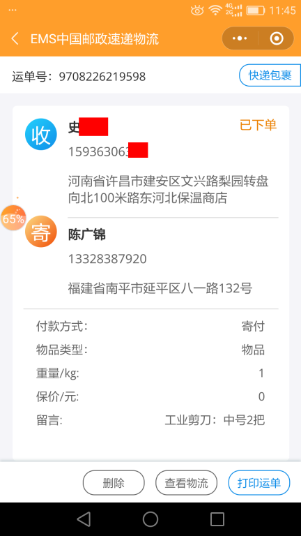 6月25日許昌客戶(hù)快遞單