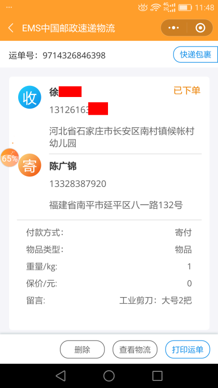 7月15日石家莊客戶(hù)快遞單