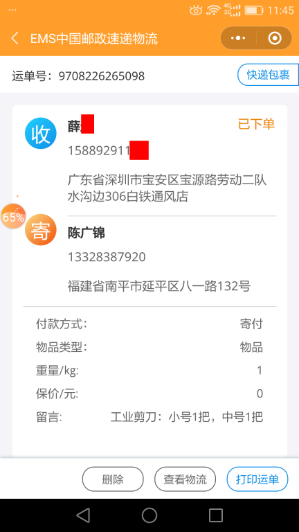 6月23日深圳客戶(hù)快遞單