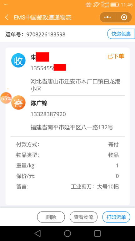 6月30日唐山客戶(hù)快遞單