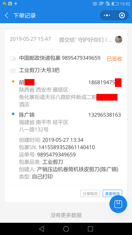 5月27日西安客戶(hù)快遞單