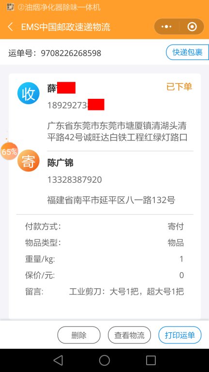 6月23日東莞客戶(hù)快遞單