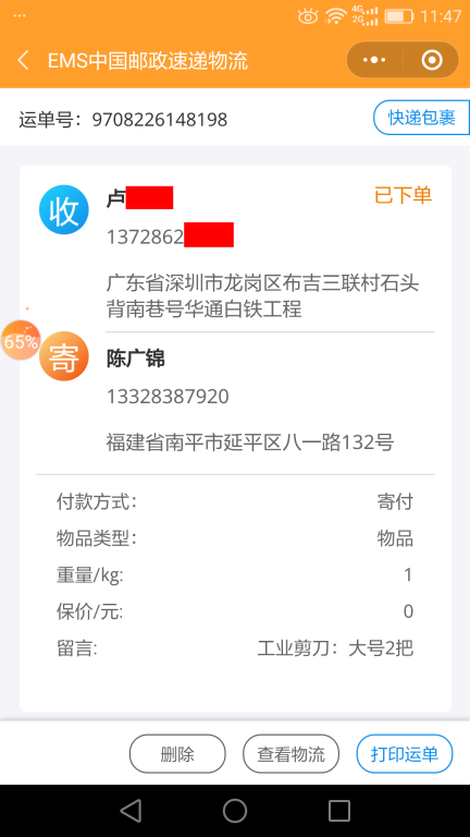 7月12日深圳客戶(hù)快遞單