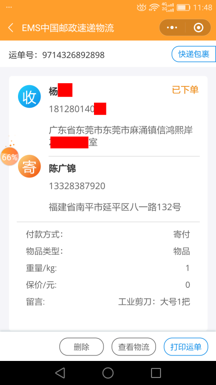 7月19日東莞客戶(hù)快遞單