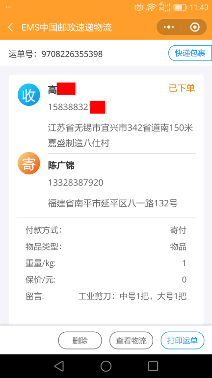 6月15日無(wú)錫客戶(hù)快遞單