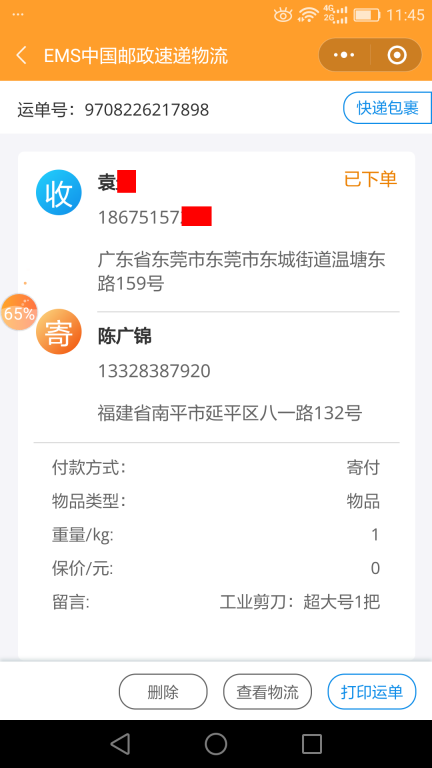 6月25日東莞客戶(hù)快遞單