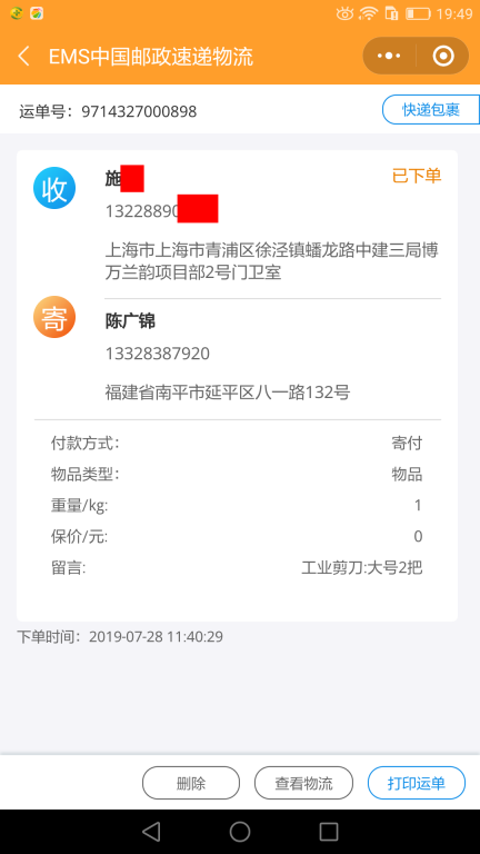 7月28日上?？蛻艨爝f單