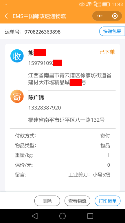 6月13日南昌客戶(hù)快遞單