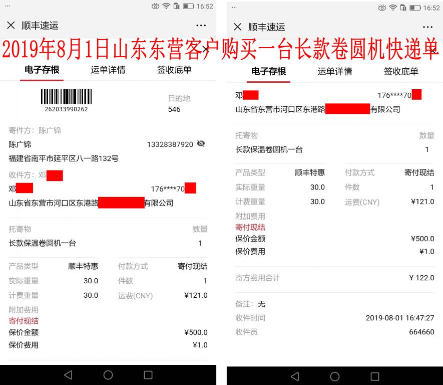 8月1日東營客戶快遞單