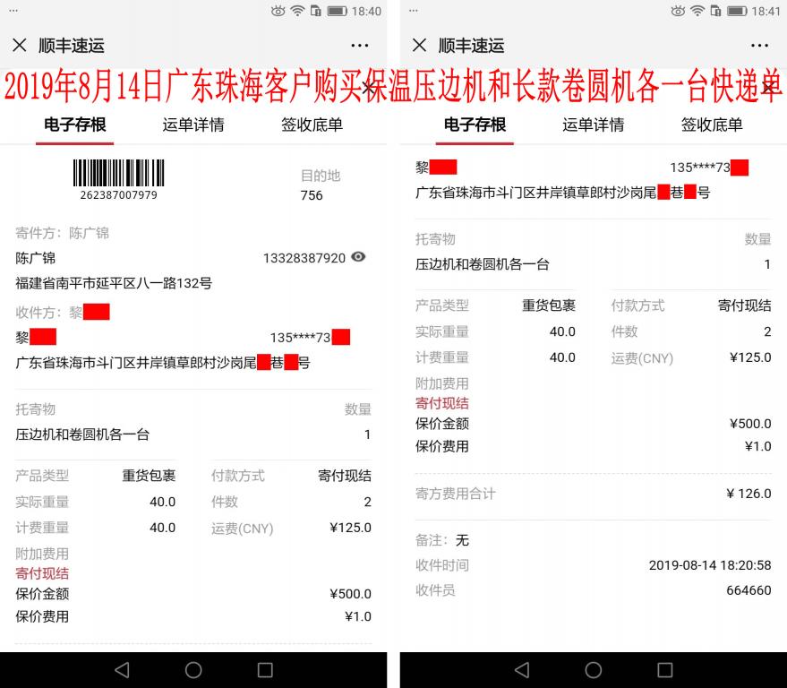 8月14日珠?？蛻艨爝f單
