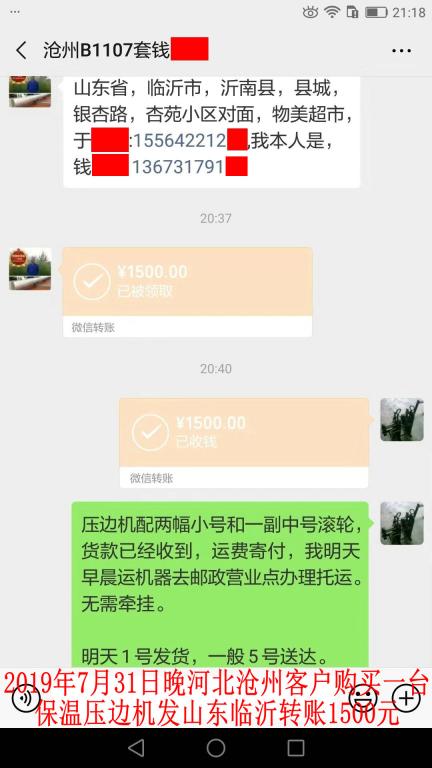 8月1日滄州客戶轉(zhuǎn)賬1500元至微信賬號