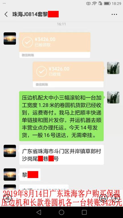 8月14日珠?？蛻艮D(zhuǎn)賬3426元至微信賬戶