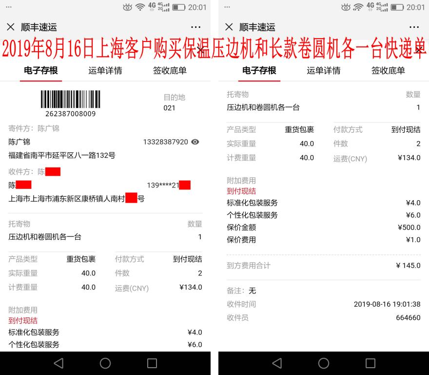 8月16日上?？蛻艨爝f單