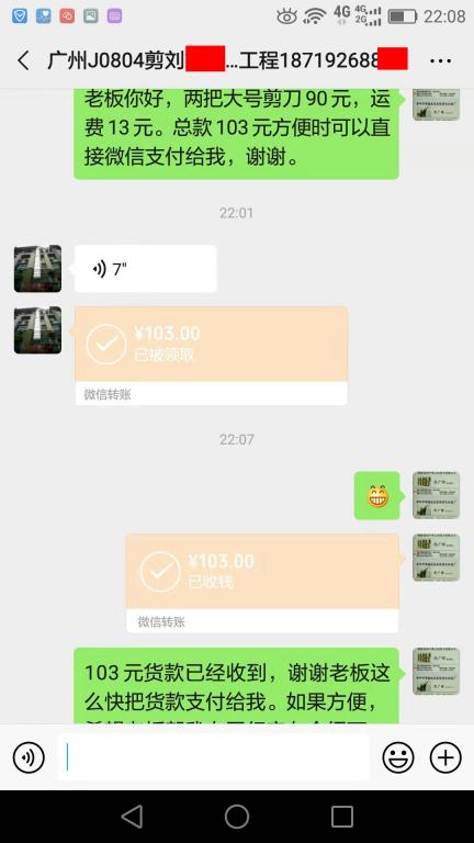 8月9日廣州客戶(hù)2轉(zhuǎn)賬103元至微信賬戶(hù)