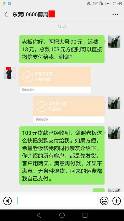 8月9日東莞客戶(hù)2轉(zhuǎn)賬103元至微信賬戶(hù)