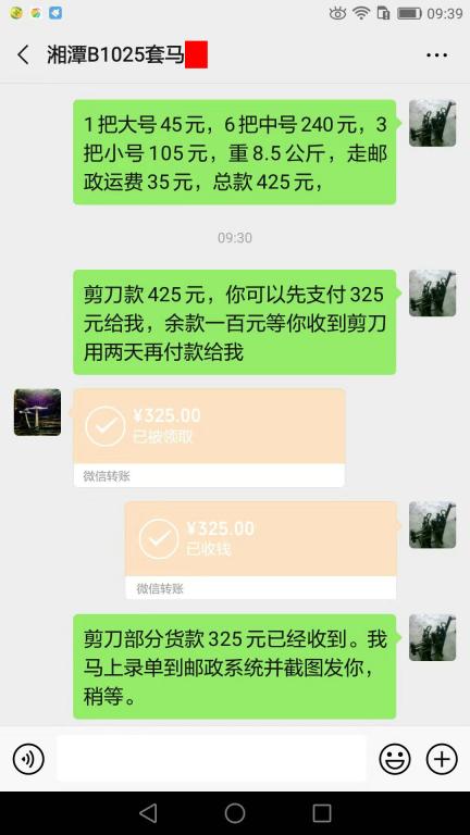 8月10日湘潭客戶(hù)轉(zhuǎn)賬325元至微信賬戶(hù)