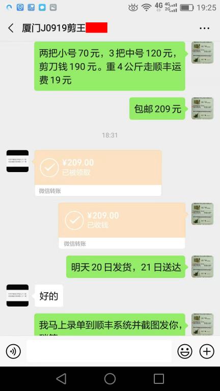 9月19日廈門客戶轉(zhuǎn)賬209元至微信賬戶