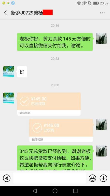 8月6日新鄉(xiāng)客戶(hù)轉(zhuǎn)賬145元至微信賬戶(hù)