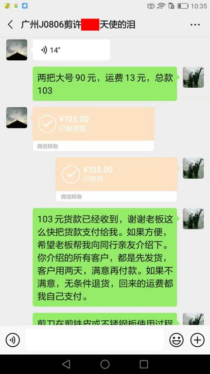 8月9日廣州客戶(hù)轉(zhuǎn)賬103元至微信賬戶(hù)