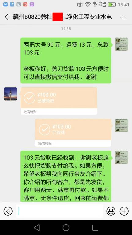 8月8日贛州客戶(hù)轉(zhuǎn)賬103元至微信賬戶(hù)