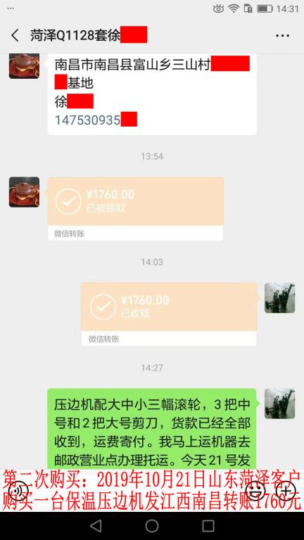 10月21日菏澤客戶轉(zhuǎn)賬1760元至微信賬戶