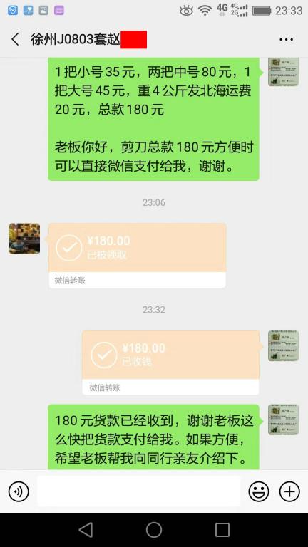 8月8日徐州客戶(hù)轉(zhuǎn)賬180元至微信賬戶(hù)