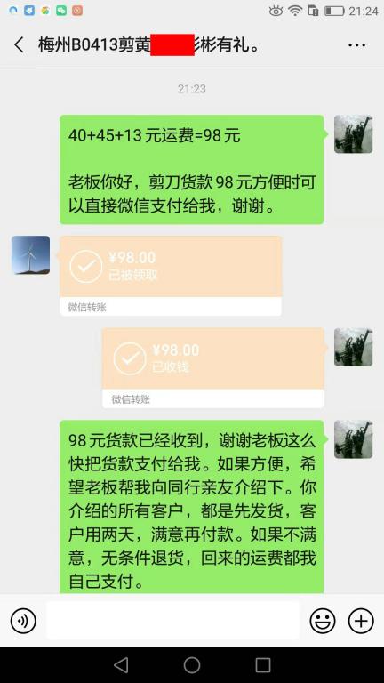 8月26日梅州客戶轉(zhuǎn)賬98元至微信賬戶