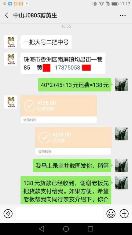 8月5日中山客戶(hù)轉(zhuǎn)賬138元至微信賬戶(hù)