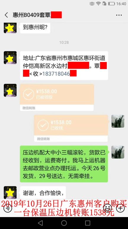 10月26日惠州客戶轉(zhuǎn)賬1538元