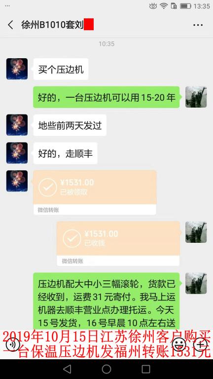 10月15日徐州客戶轉(zhuǎn)賬1531元至微信賬戶