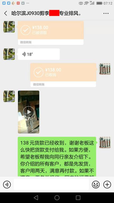 10月6日哈爾濱客戶轉(zhuǎn)賬138元至微信賬戶