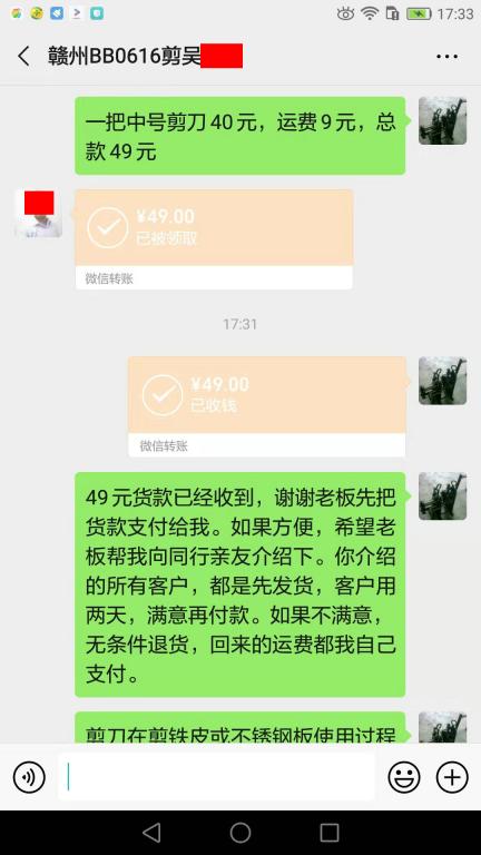 8月11日贛州客戶(hù)轉(zhuǎn)賬49元至微信賬戶(hù)