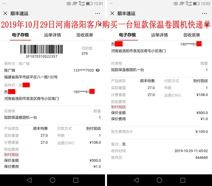 10月29日河南洛陽(yáng)客戶快遞單