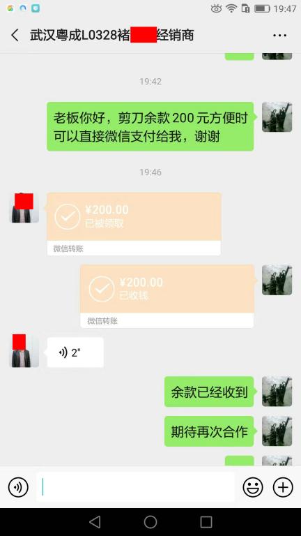 9月25日武漢客戶轉(zhuǎn)賬200元至微信賬戶