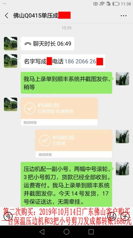 10月14日佛山客戶轉(zhuǎn)賬1680元至微信賬戶