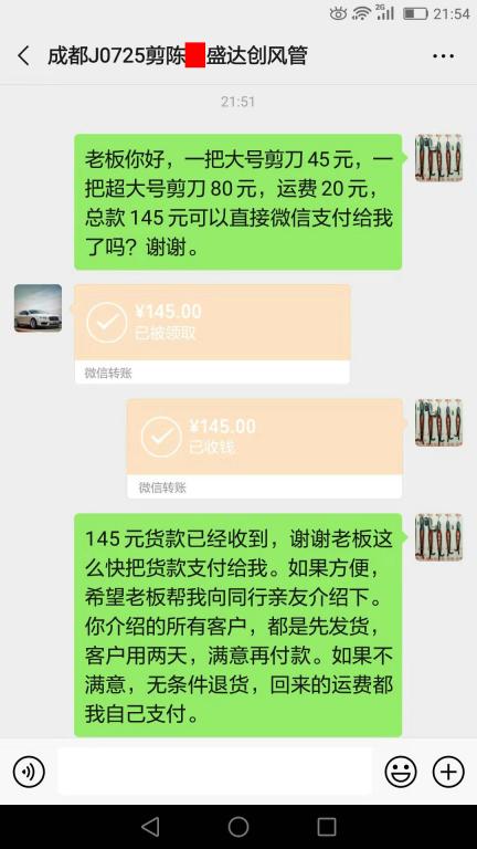 8月3日成都客戶(hù)轉(zhuǎn)賬145元至微信賬戶(hù)