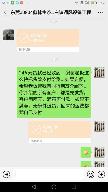 8月8日東莞客戶(hù)轉(zhuǎn)賬246元至微信賬戶(hù)