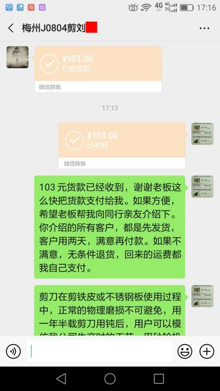 8月8日梅州客戶(hù)轉(zhuǎn)賬103元至微信賬戶(hù)