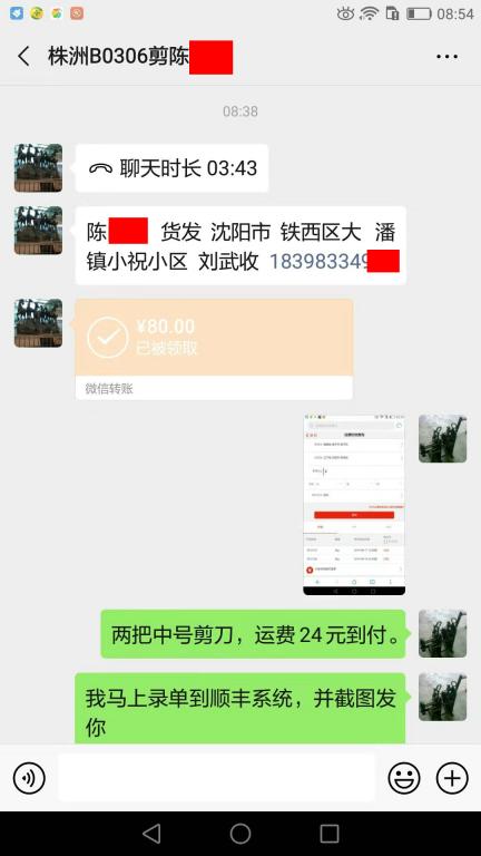 8月15日株洲客戶(hù)轉(zhuǎn)賬80元至微信賬戶(hù)