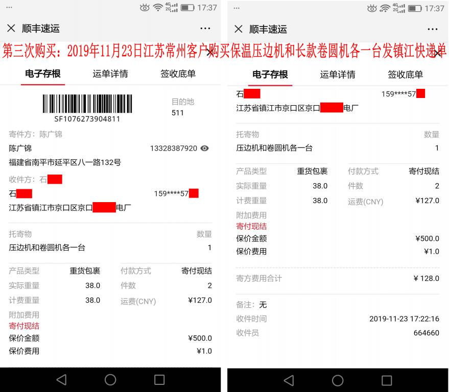 第三次購(gòu)買11月23日鎮(zhèn)江客戶快遞單