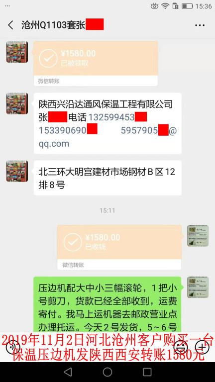 11月2日滄州客戶轉(zhuǎn)賬1580元至微信賬戶