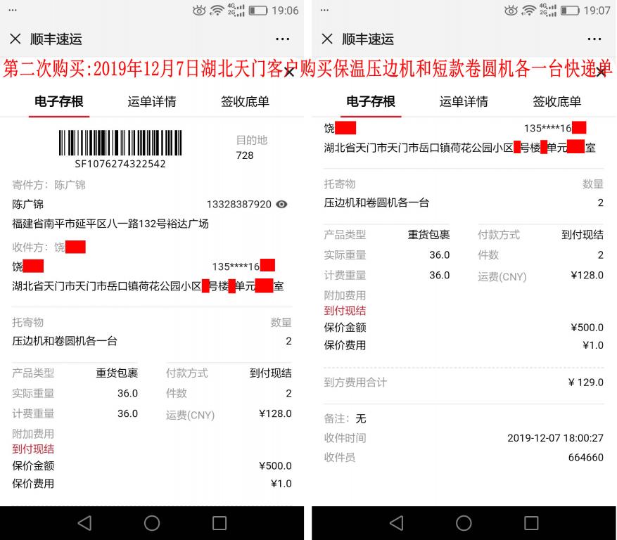 第二次購(gòu)買12月7日天門客戶快遞單