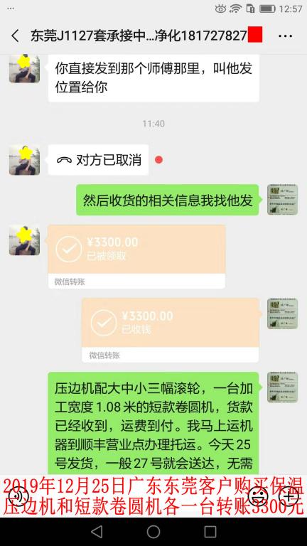 12月25日東莞客戶轉(zhuǎn)賬3300元
