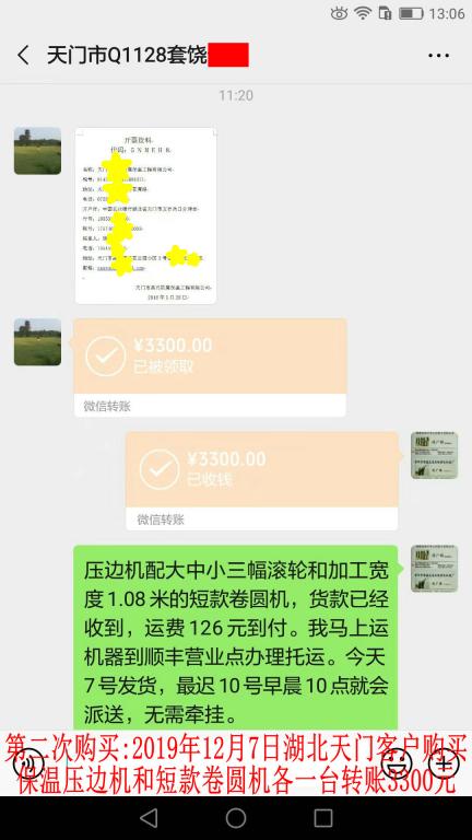 第二次購(gòu)買12月7日天門客戶轉(zhuǎn)賬3300元