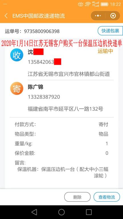 1月14日無(wú)錫客戶(hù)快遞單