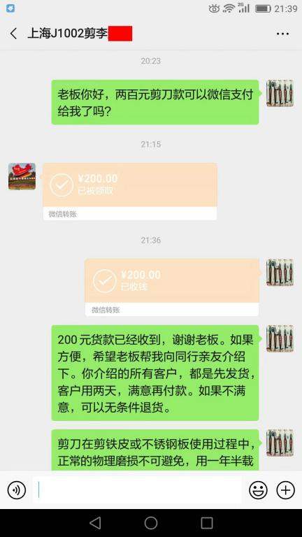 11月29日上?？蛻艮D(zhuǎn)賬200元至微信賬戶